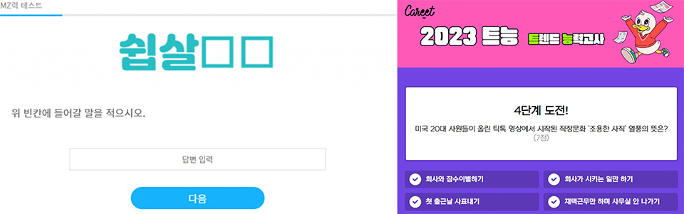2023 트능 트렌드 능력고사
