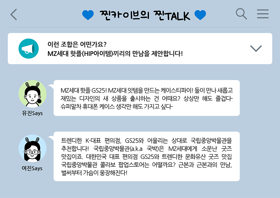 찐카이브의 찐TALK