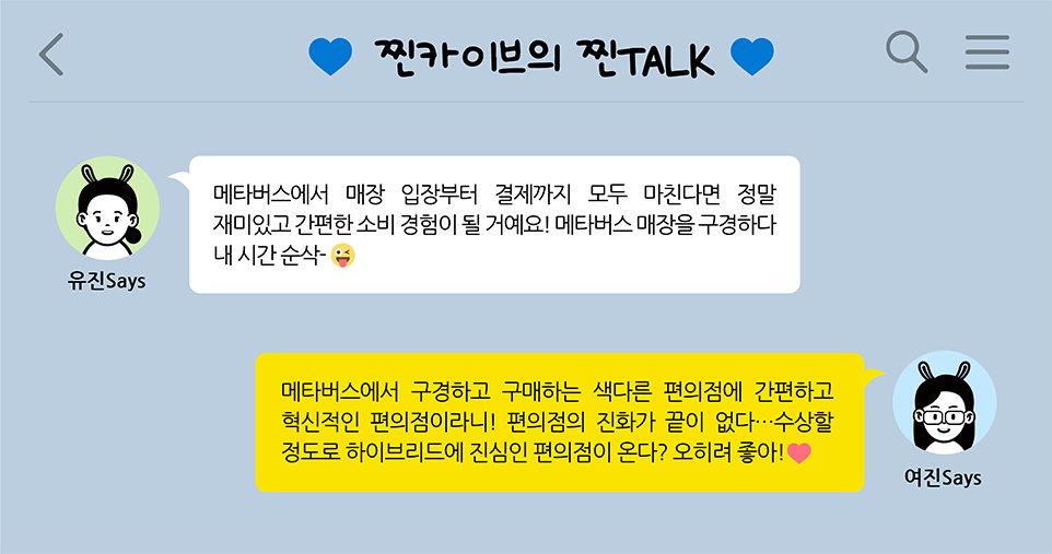 찐카이브의 찐TALK