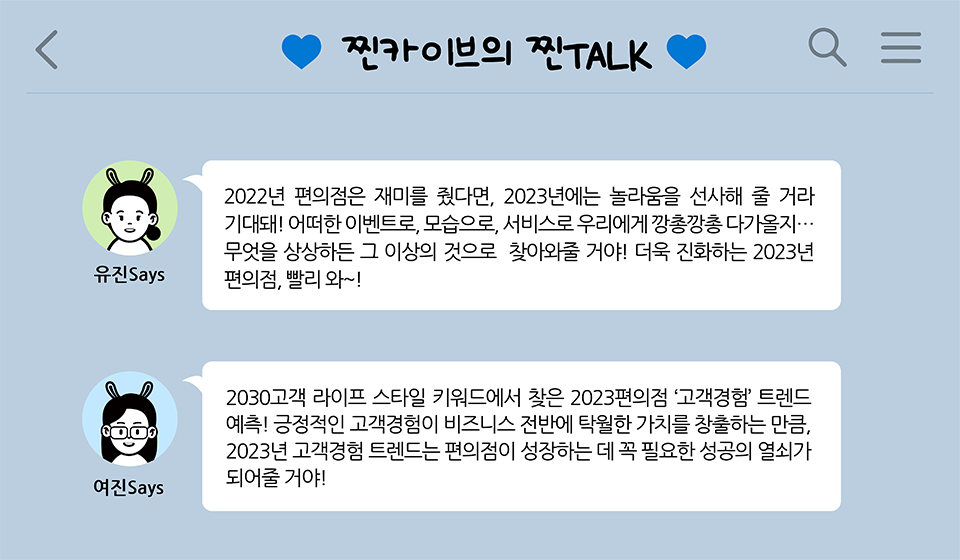 찐카이브의 찐TALK
