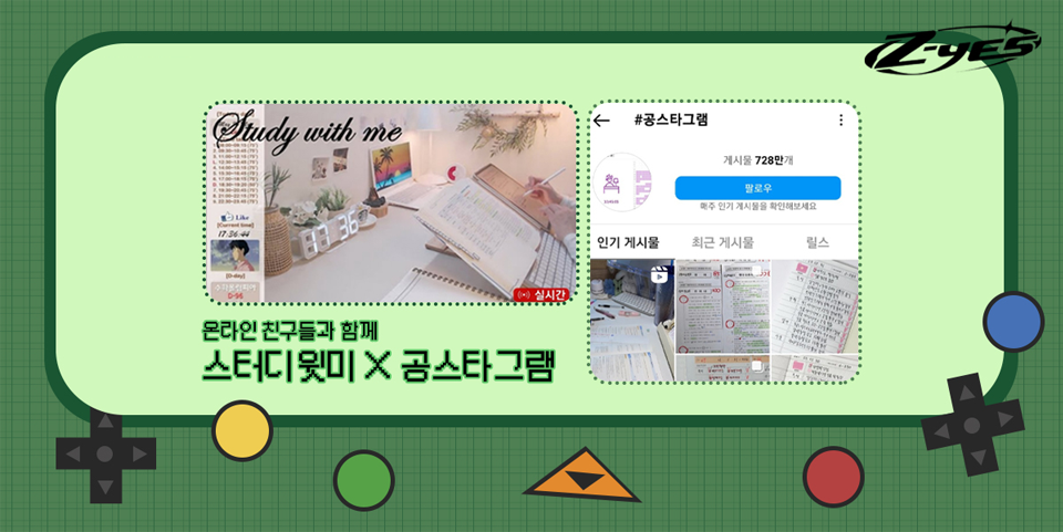 온라인 친구들과 함께 스터디윗미 X 공스타그램