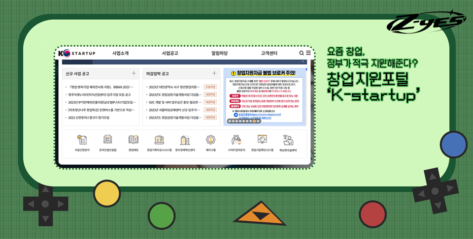요즘 창업, 정부가 적극 지원해준다? 참업지원포털 K-startup