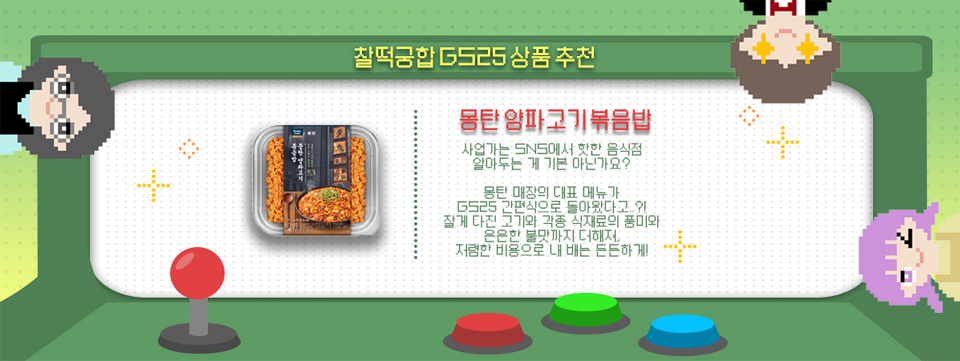 찰떡궁합 GS25 상품 추천 몽탄 양파고기 볶음밥