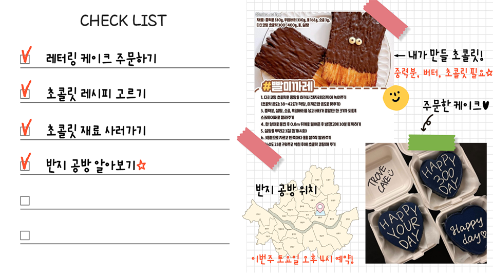z세대가 기념일에 준비하는 특별한 선물들 레터링 케이크 주문하기, 초콜릿 레시피 고르기, 초콜릿 재료 사러가기, 반지 공방 알아보기