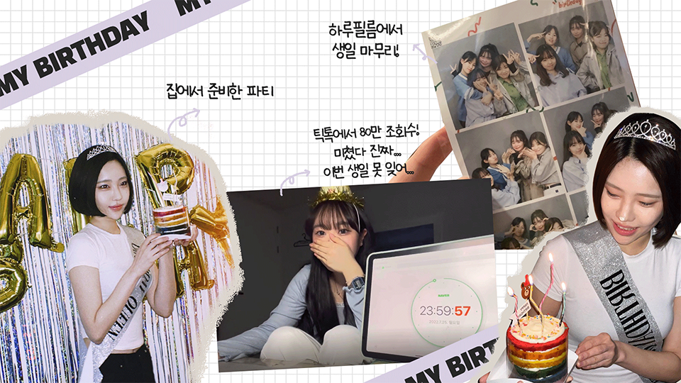 Z세대만의 특별한 날 기록 방법