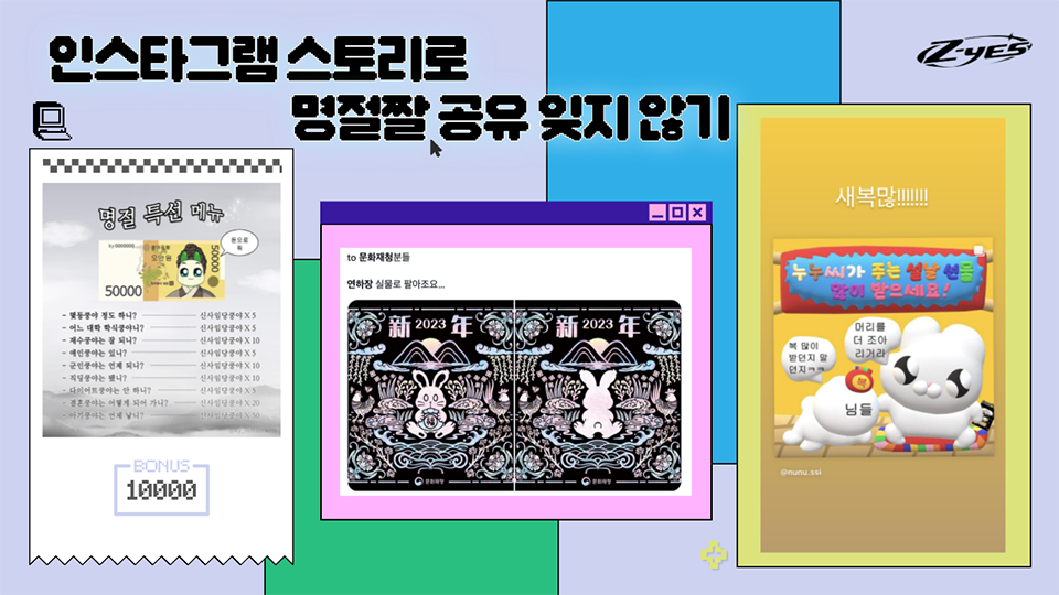 인스타그램 스토리로 명절짤 공유 잊지 않기