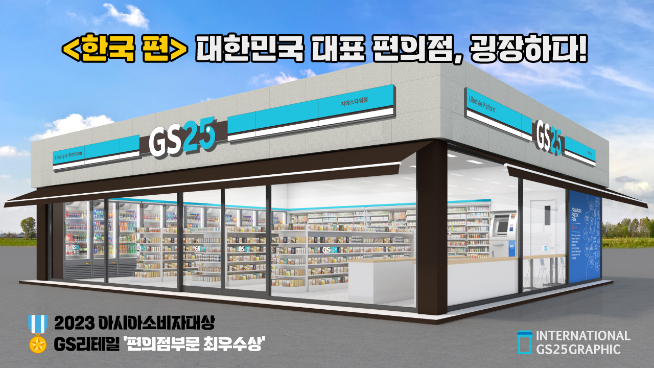 <한국 편> 대한민국 대표 편의점, 굉장하다!