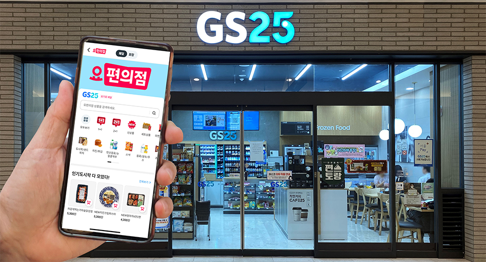 GS25 Z세대가 사랑하는 편의점과 배달 앱이 만났다?!