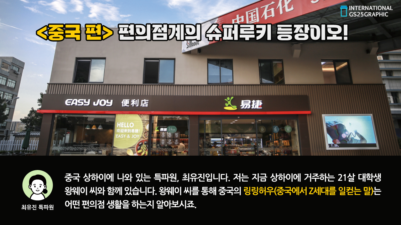 <중국 편> 편의점계의 슈퍼루키 등장이오!