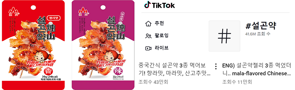 GS리테일 틱톡 및 유튜브 쇼츠 설곤약