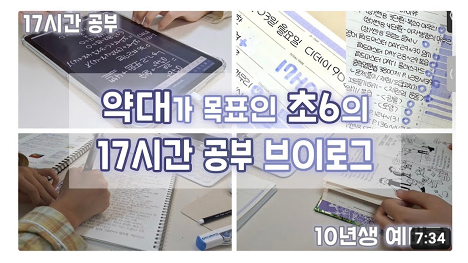 유튜브, 열공하는 예원
