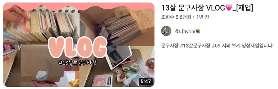 유튜브 @효니hyoni 썸네일 캡처