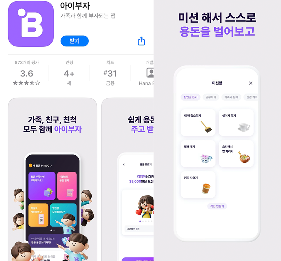 앱스토어 아이부자 캡처