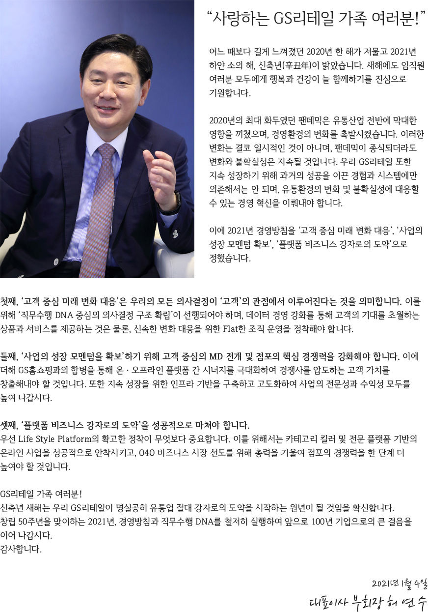 2021년 CEO 신년사