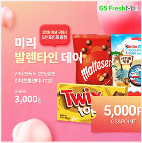 GS Fresh Mall 미리 발렌타인데이