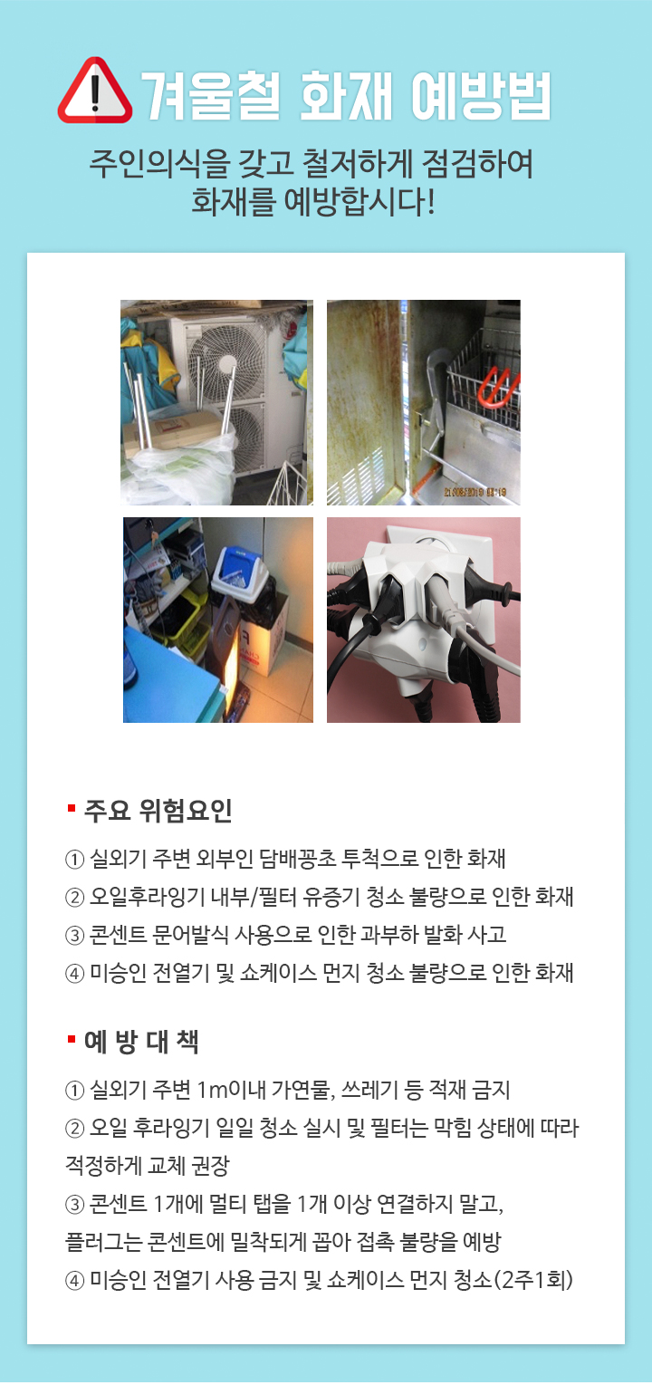 겨울철 화재 예방법​ - 하단 상세 설명