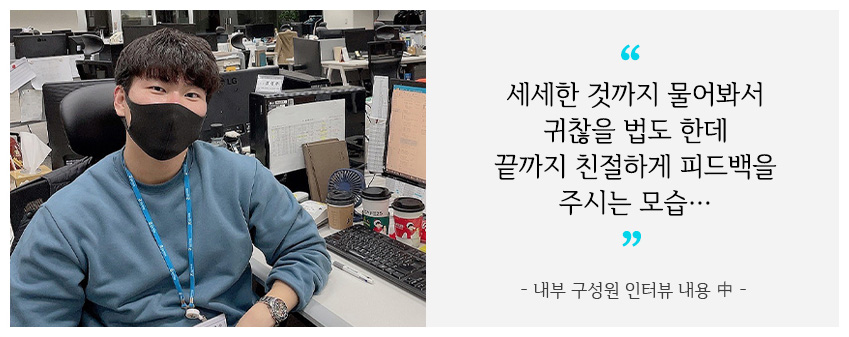 세세한 것까지 물어봐서 귀찮을 법도 한데 끝까지 친절하게 피드백 주시는 모습… 