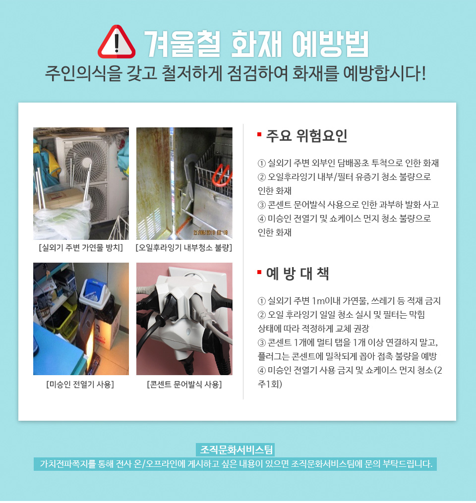 겨울철 화재 예방법​ - 하단 상세 설명