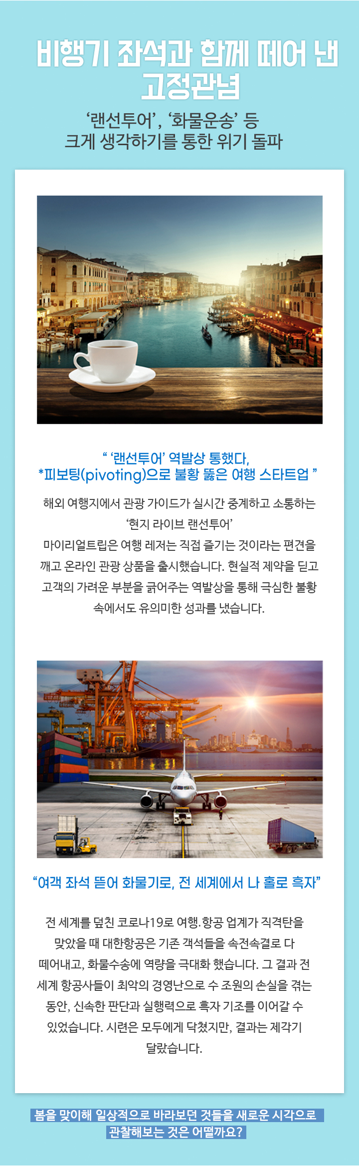 비행기 좌석과 함께 떼어 낸 고정관념​ - 하단 상세 설명