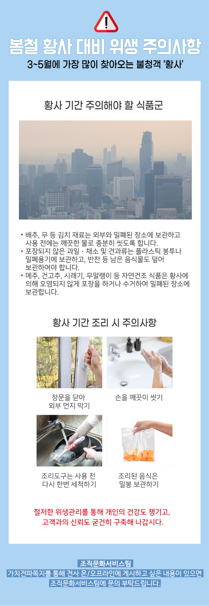 봄철 황사 대비 위생 주의사항
