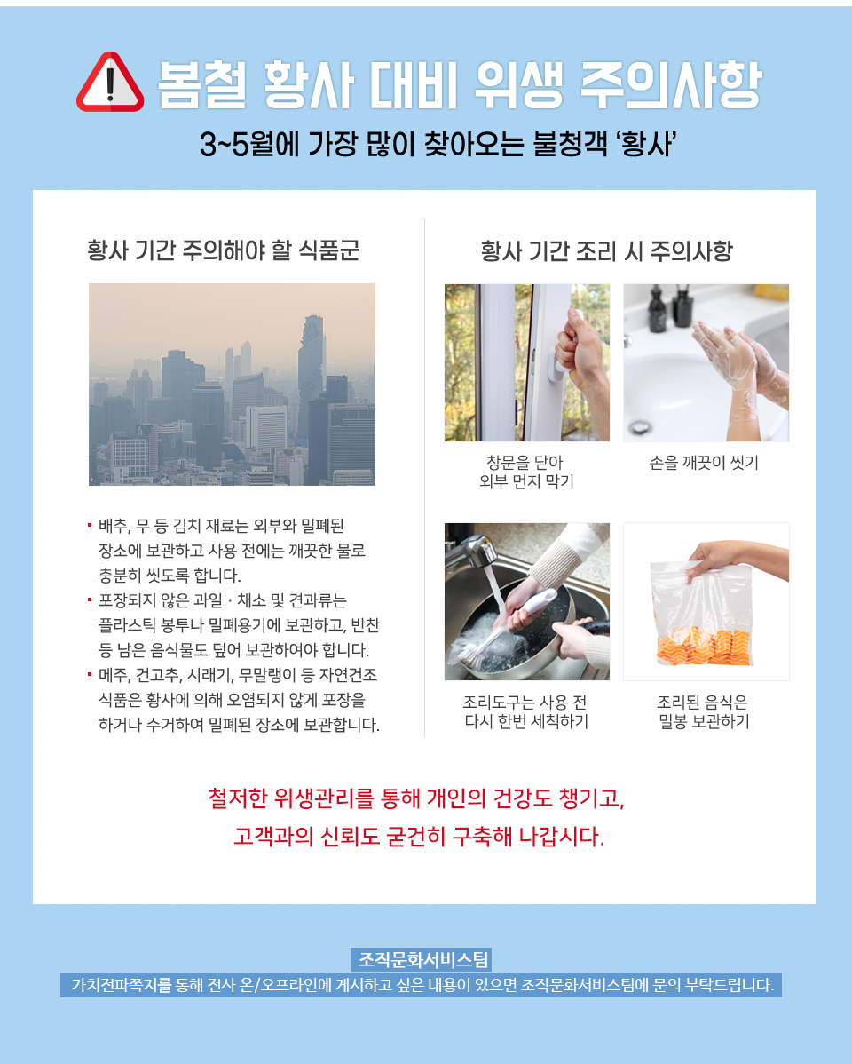 봄철 황사 대비 위생 주의사항