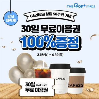 30일 무료이용권 100%증정