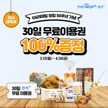 30일 무료이용권 100%증정