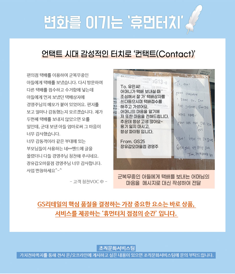 변화를 이기는 ‘휴먼터치’- 하단 상세 설명