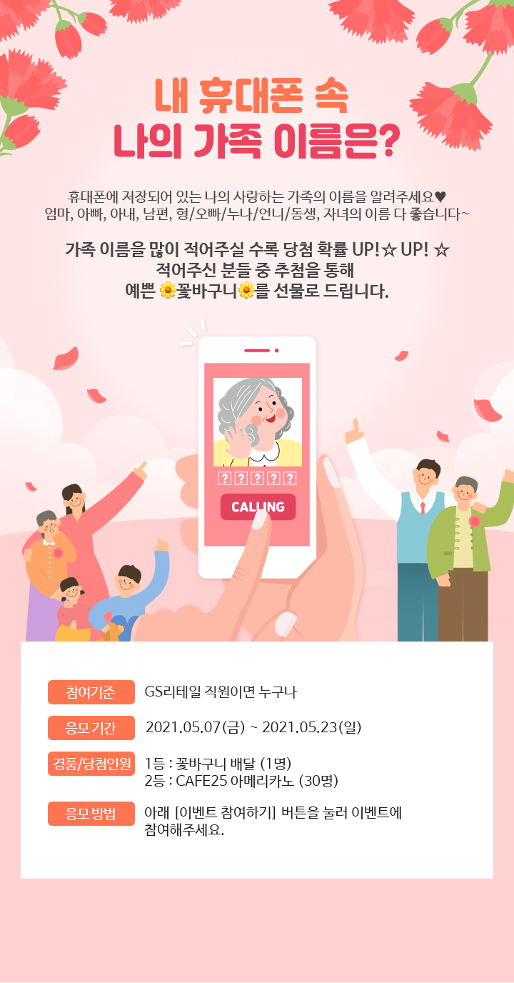 내 휴대폰 속 나의 가족 이름은? - 하단 상세 설명