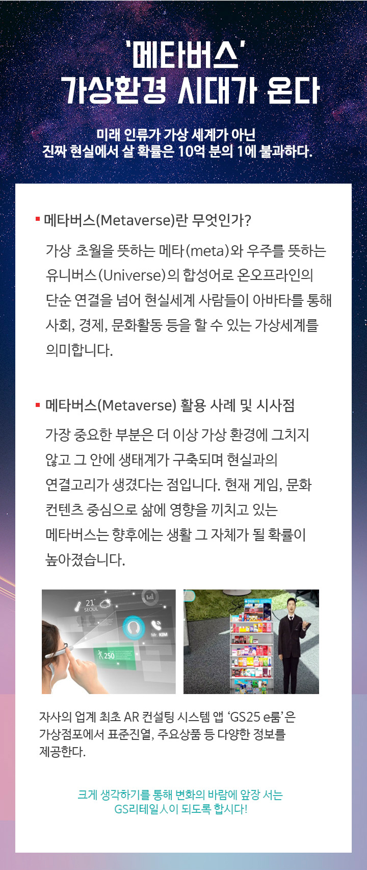 메타버스 가상환경 시대가 온다 - 하단 상세 설명