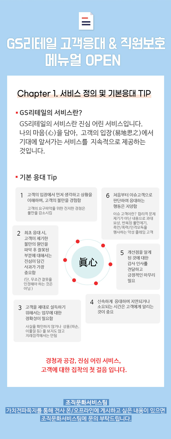 GS리테일 고객응대 & 직원보호 메뉴얼 OPEN - 하단 상세 설명
