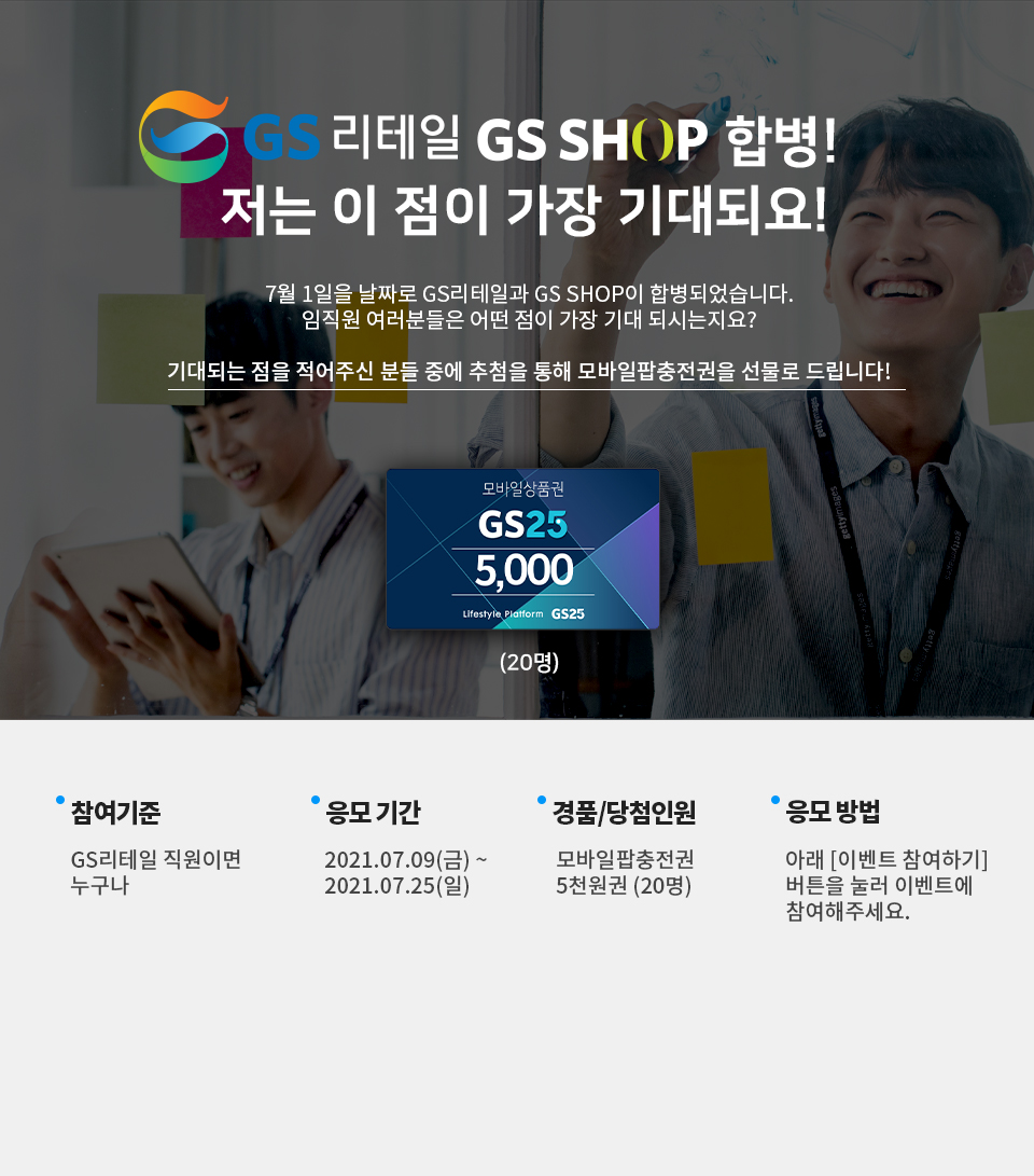 GS리테일XGS SHOP 합병!​ 저는 이 점이 가장 기대되요!​ - 하단 상세 설명