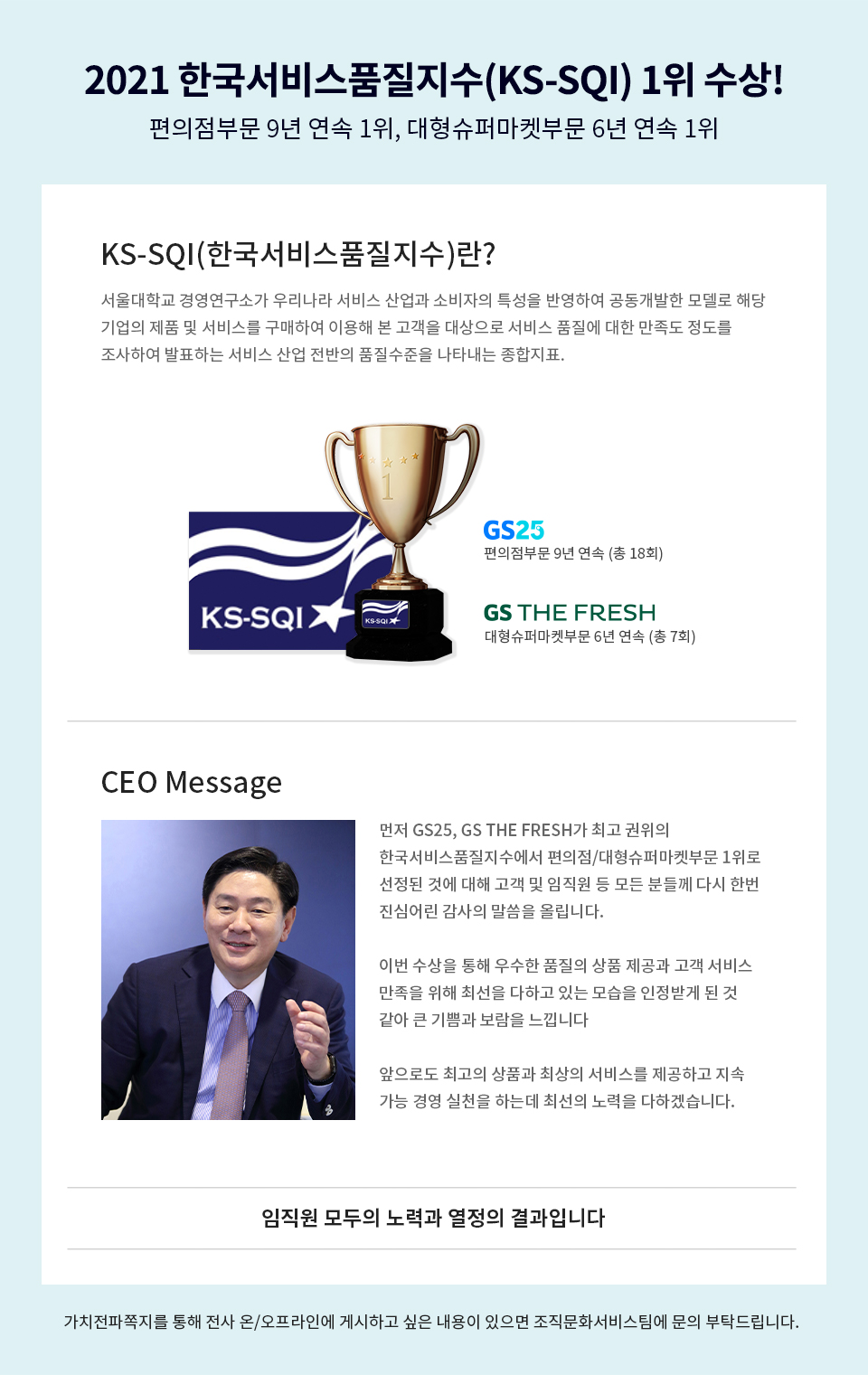 2021 한국서비스품질지수(KS-SQI) 1위 수상! - 하단 상세 설명