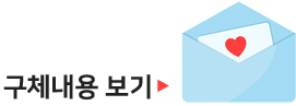 구체내용보기