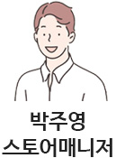 박주영 스토어매니저