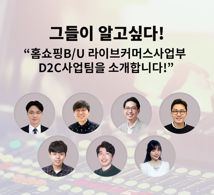 GSR人 그들이 알고싶다​. D2C사업팀 및 W-TFT팀을 소개합니다!