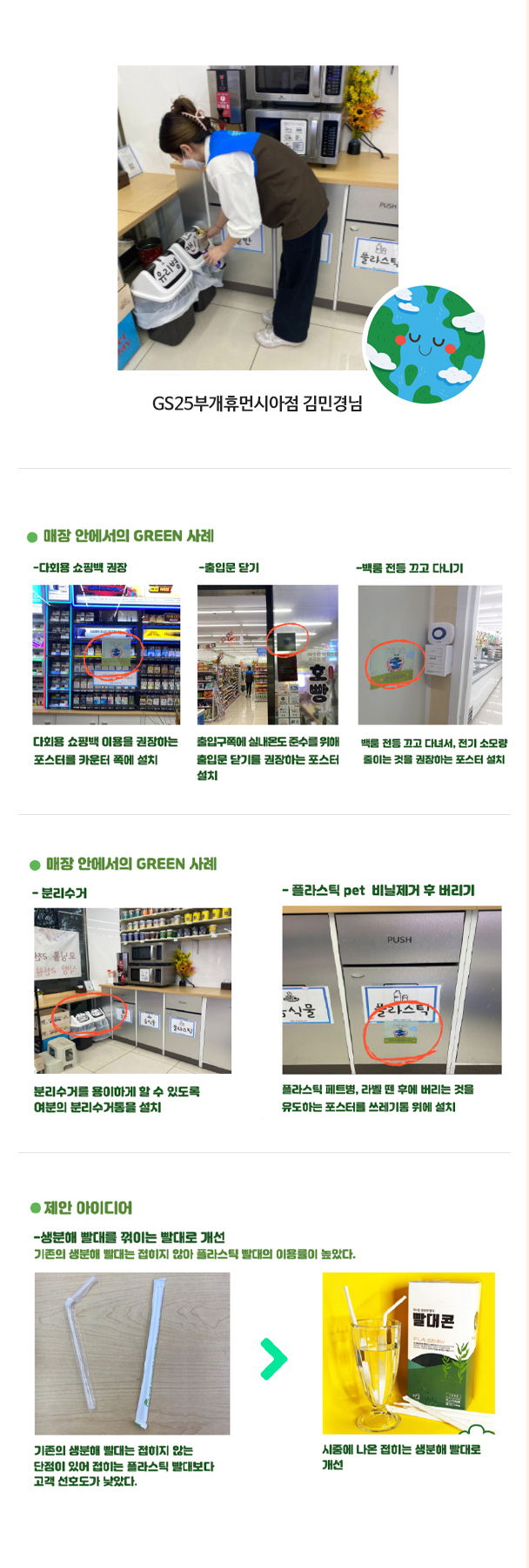 GS25부개휴먼시아점 김민경님