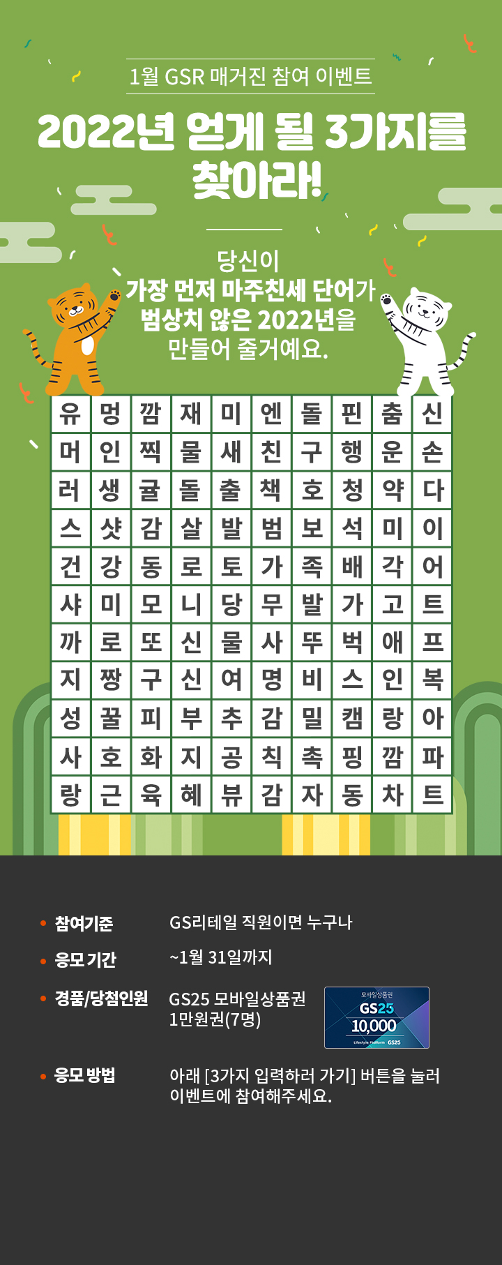 2022년 얻게 될 3가지를 찾아라 - 하단 상세 설명​