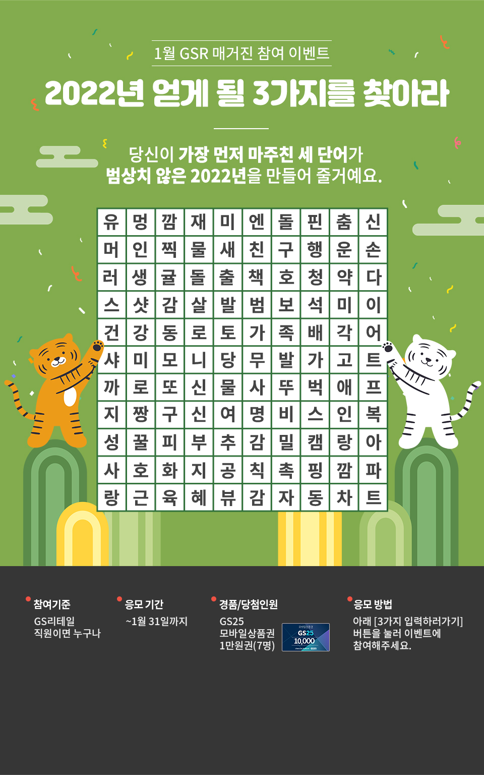 2022년 얻게 될 3가지를 찾아라 - 하단 상세 설명​