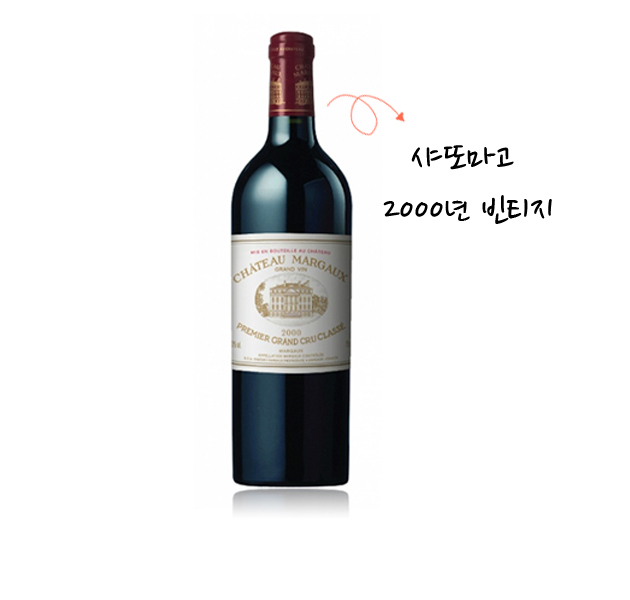 샤토마고 2000년 빈티지