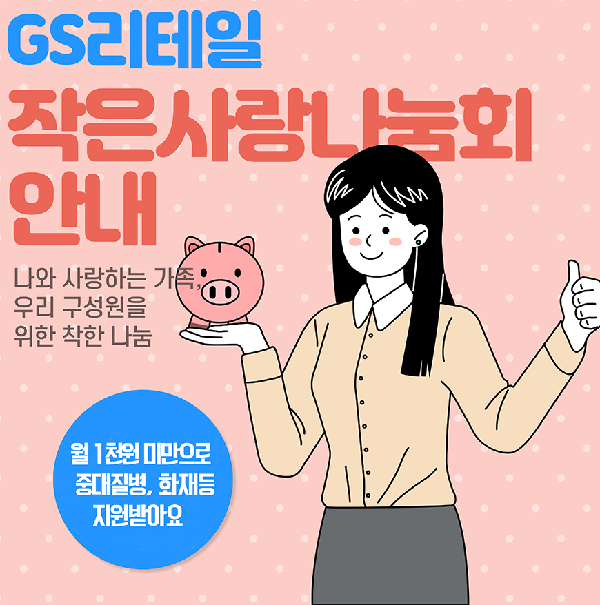 작은사랑나눔회