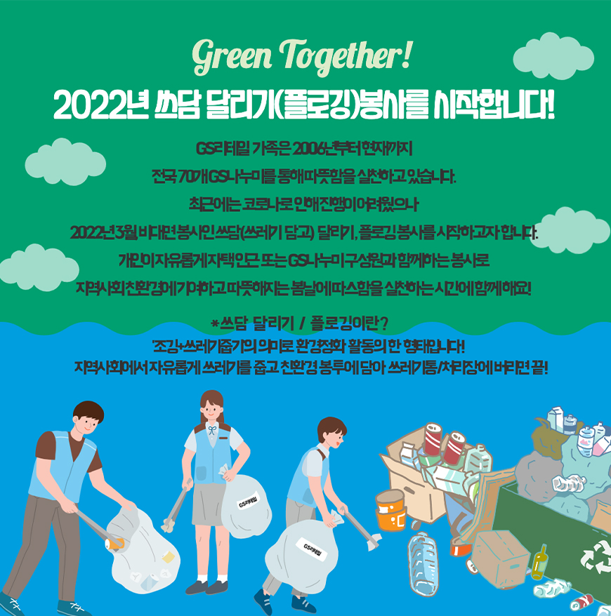 2022년 쓰담 달리기 플로깅 봉사