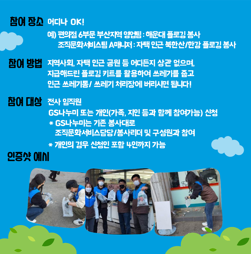2022년 쓰담 달리기 플로깅 봉사