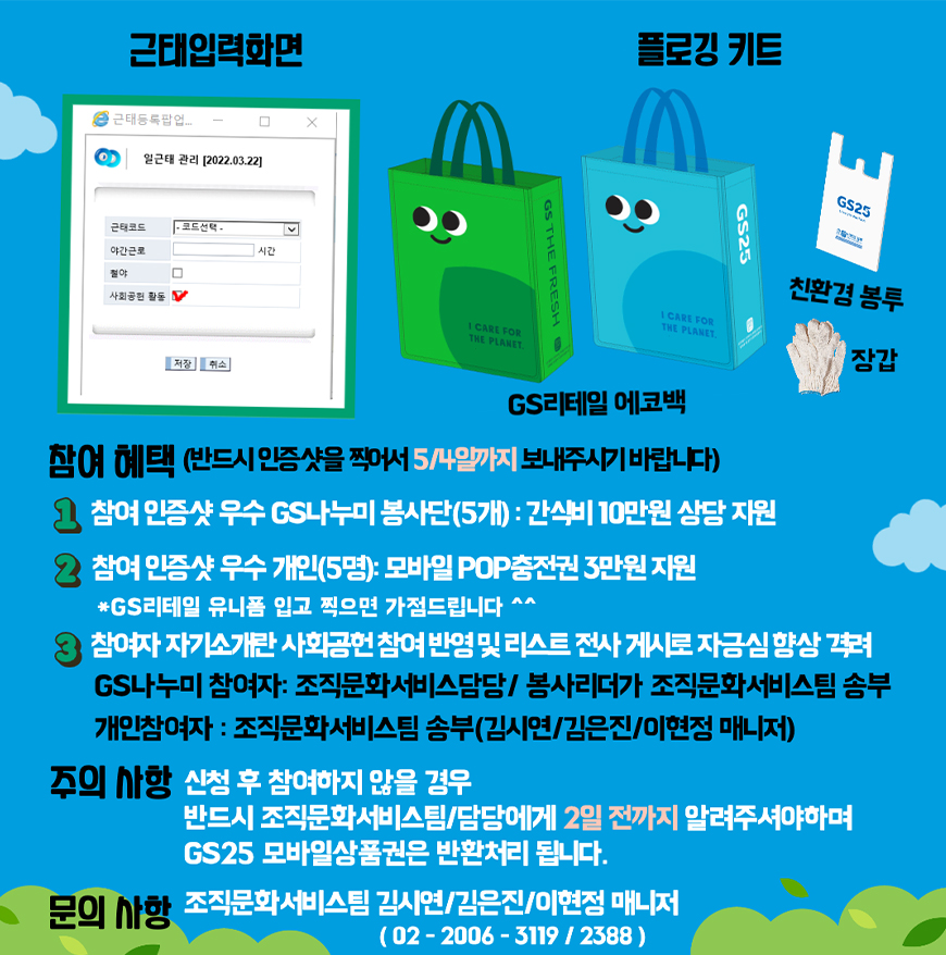 2022년 쓰담 달리기 플로깅 봉사