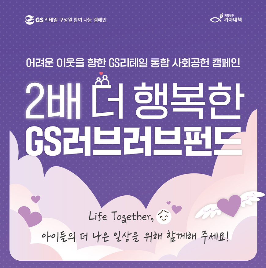 러브러브펀드