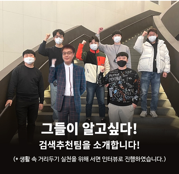 GSR人 그들이 알고싶다 - MVP 개발파트를 소개합니다! * 생활 속 거리두기 실천을 위해 서면 인터뷰로 진행하였습니다.