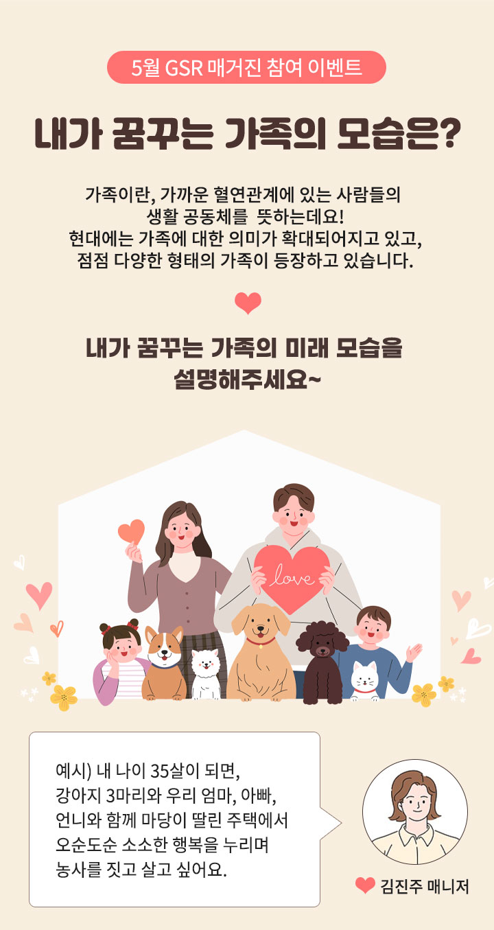 내가 꿈꾸는 가족의 모습은? - 하단 상세 설명