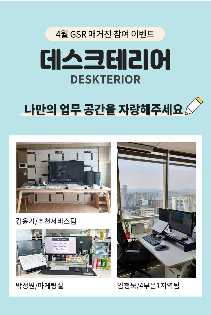 4월 이벤트 당첨자 발표 - 데스크테리어 나만의 업무 공간을 자랑해주세요