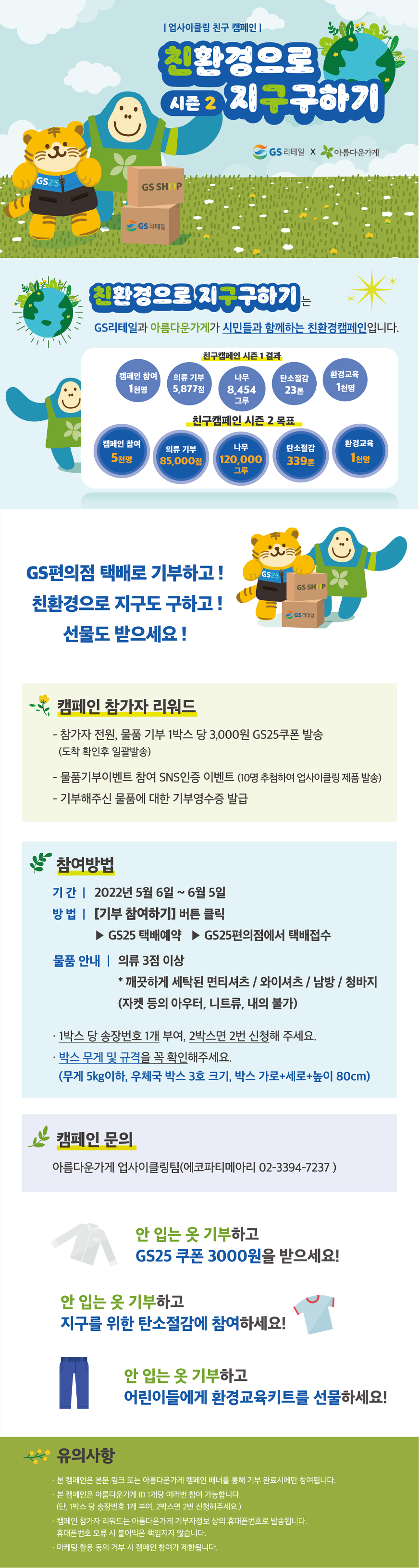 친환경으로 지구 구하기