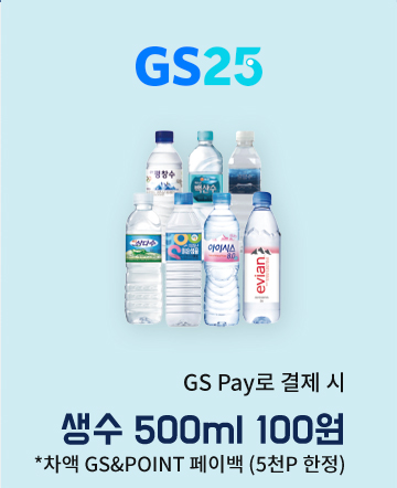 GS25 